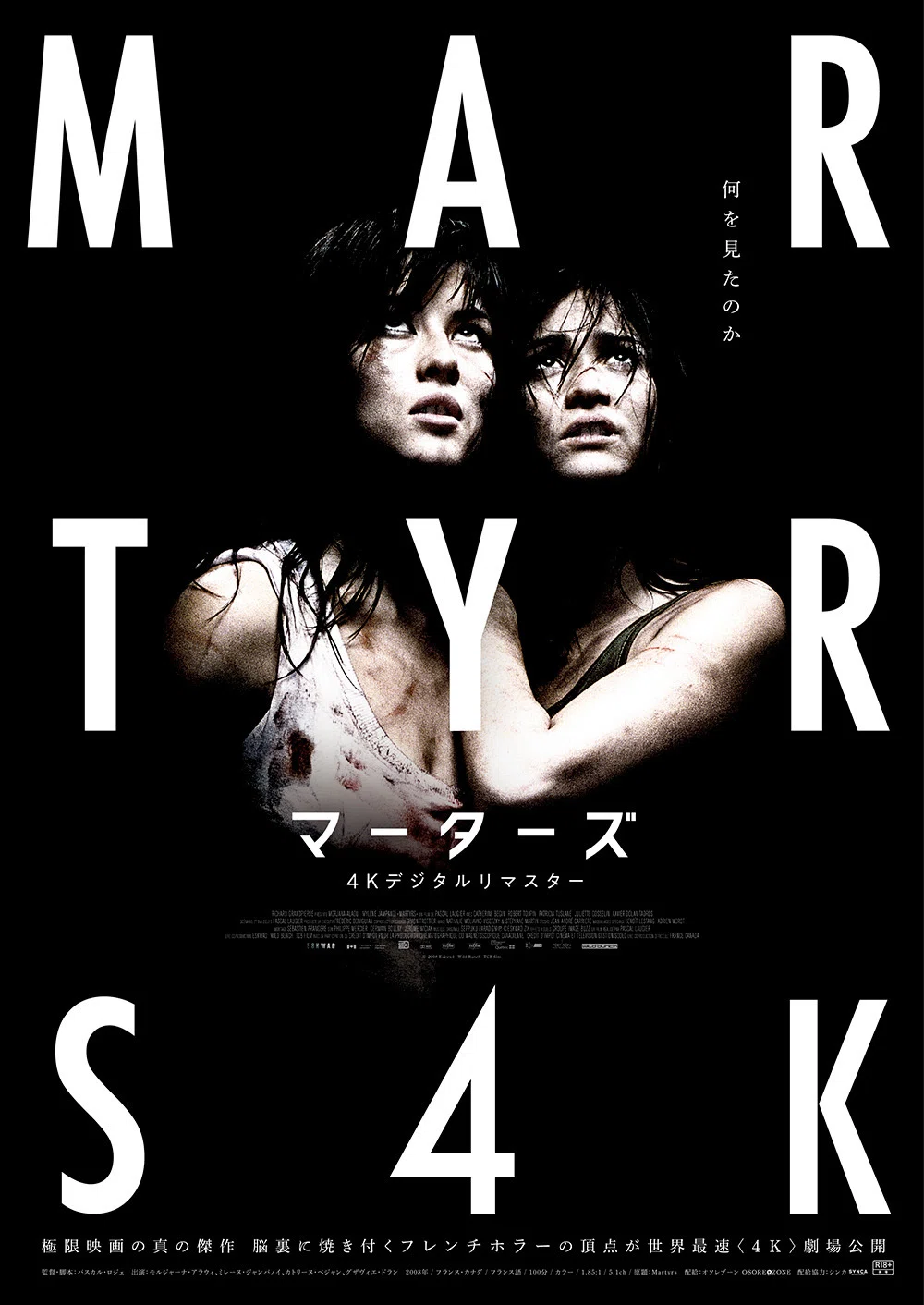 OSOREZONE セレクション・オールナイト上映【8月8日(土)】 併映作品