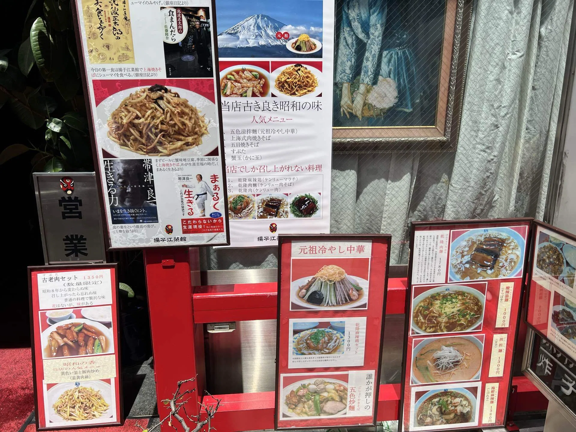 冷やし中華 発祥 の 店
