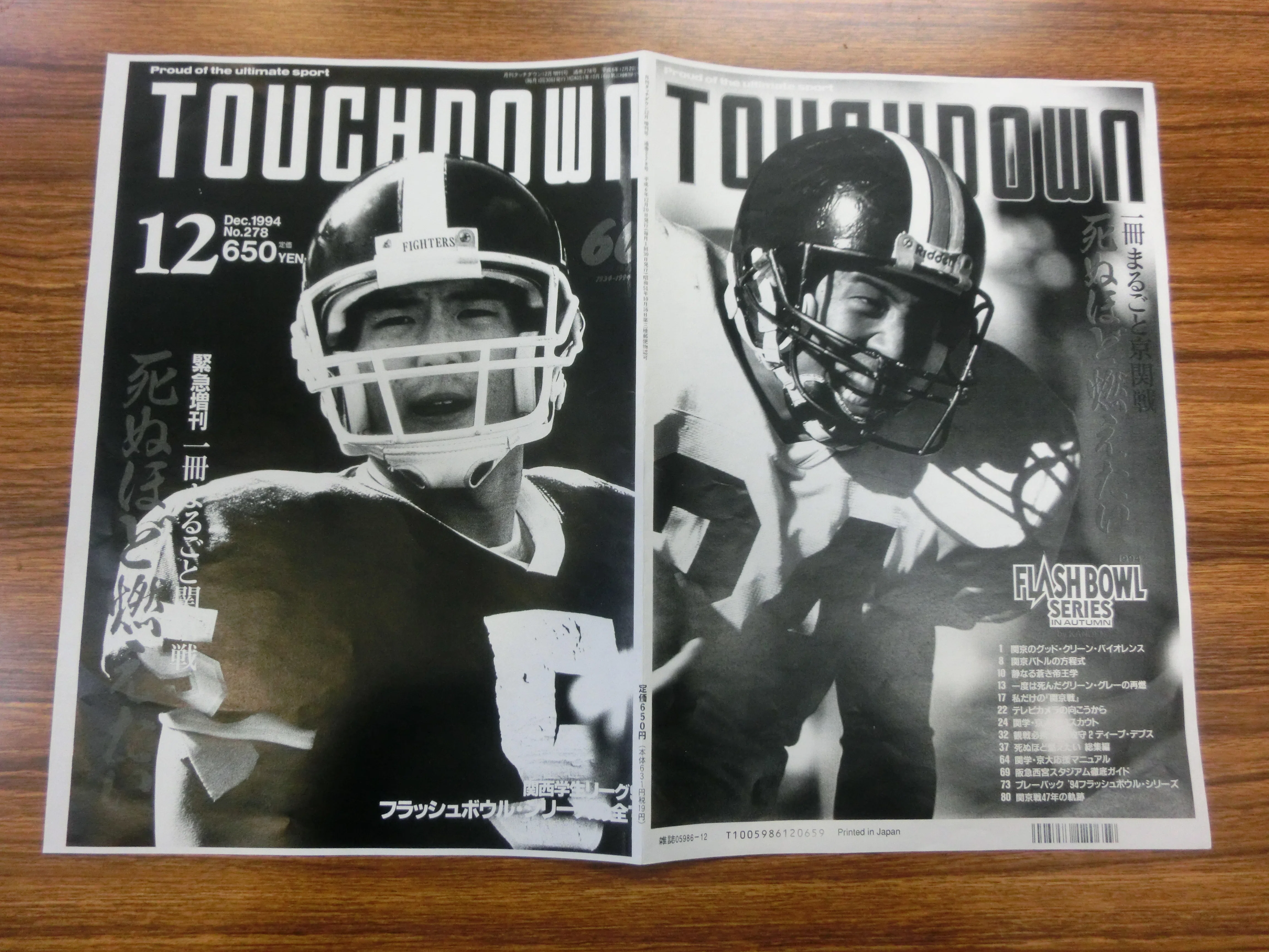 月刊「タッチダウン」の1994年12月増刊号「死ぬほど燃えたい：関