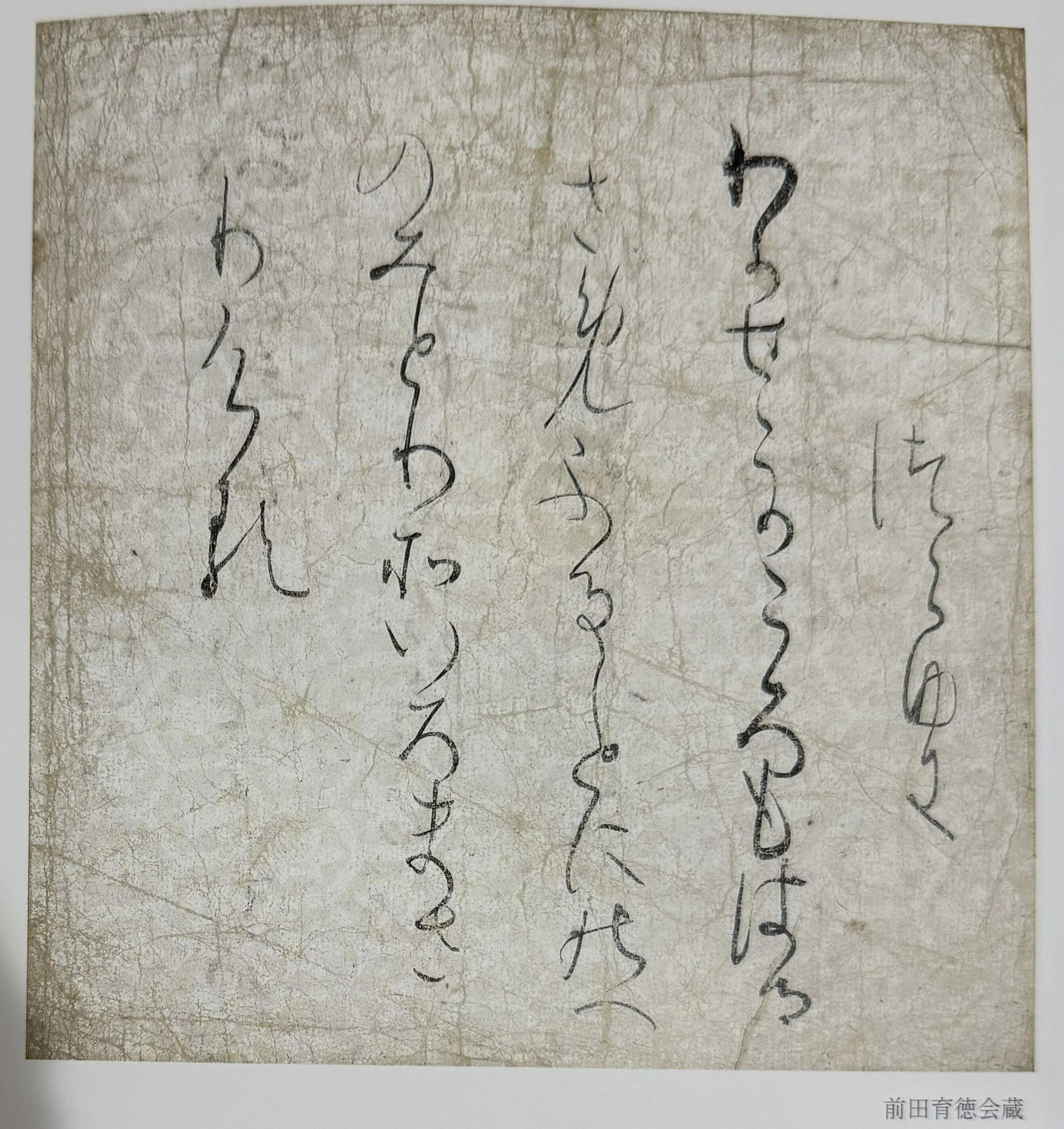 寸松庵色紙【かな書道必須の古典】｜お字書き道TALKS｜書道系ラジオ