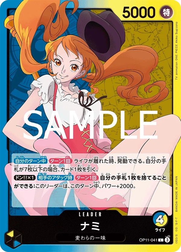16.5弾環境リーダー】青黄ナミ解説【ワンピースカード】 0801投稿｜TCG