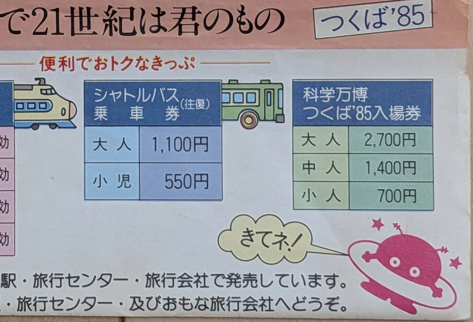 夏の記憶】上野発の夜行列車 と 連絡船に乗り 北海道へ｜お天気屋