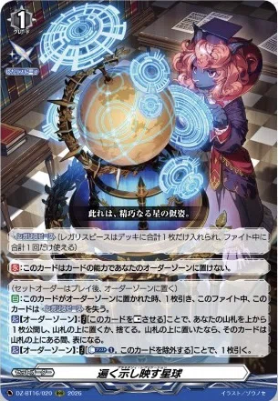週ヴァン】アンラクシヱルと関連カード、新たなレガリスピースの情報
