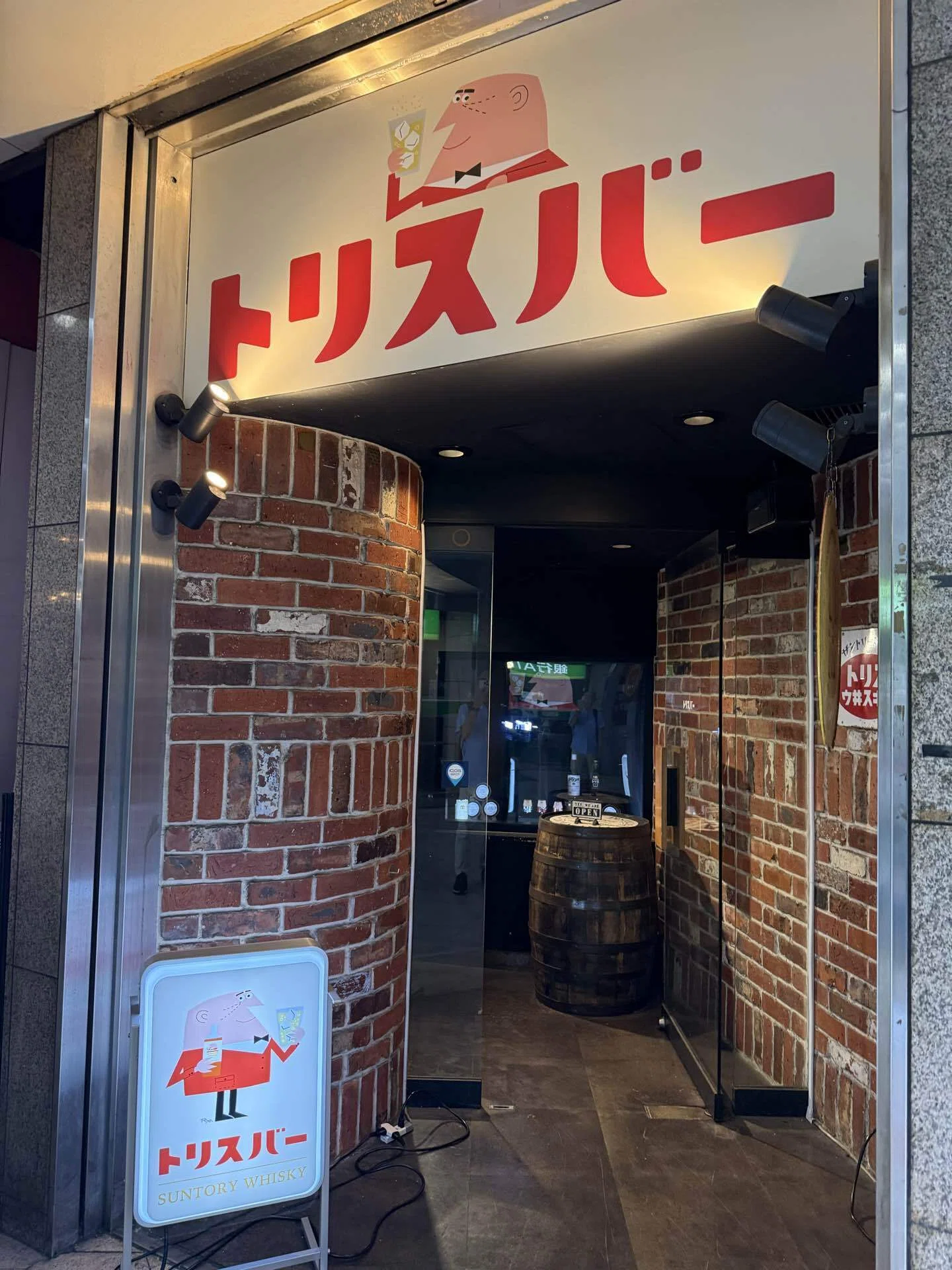 アンクルトリス 特別編（トリスバー・新橋烏森口店）｜のぶあき