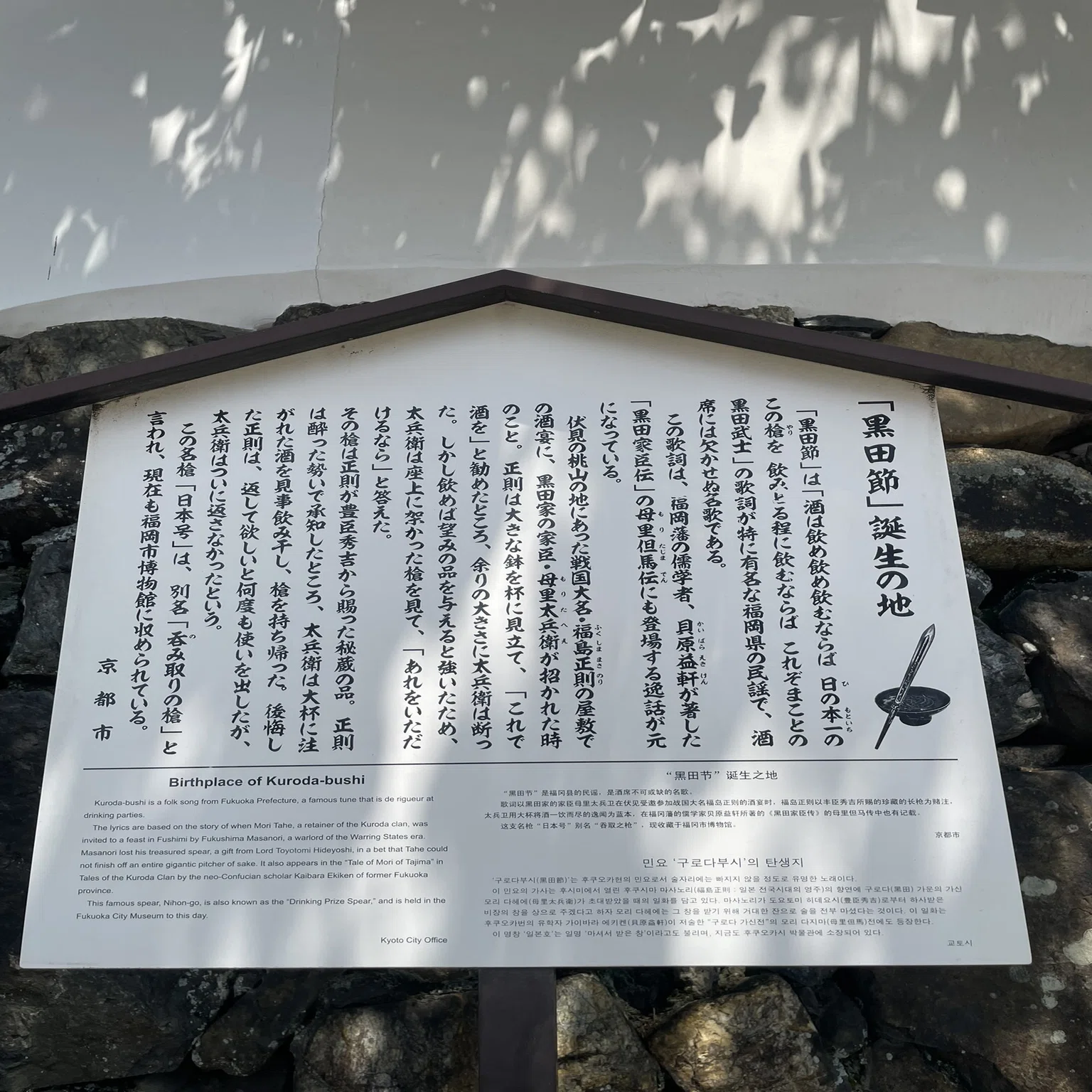 黒田 節 歌詞 意味
