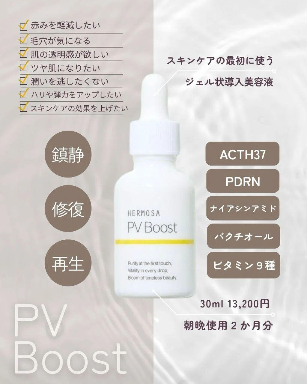 PV boost｜SHIFA beauty salon