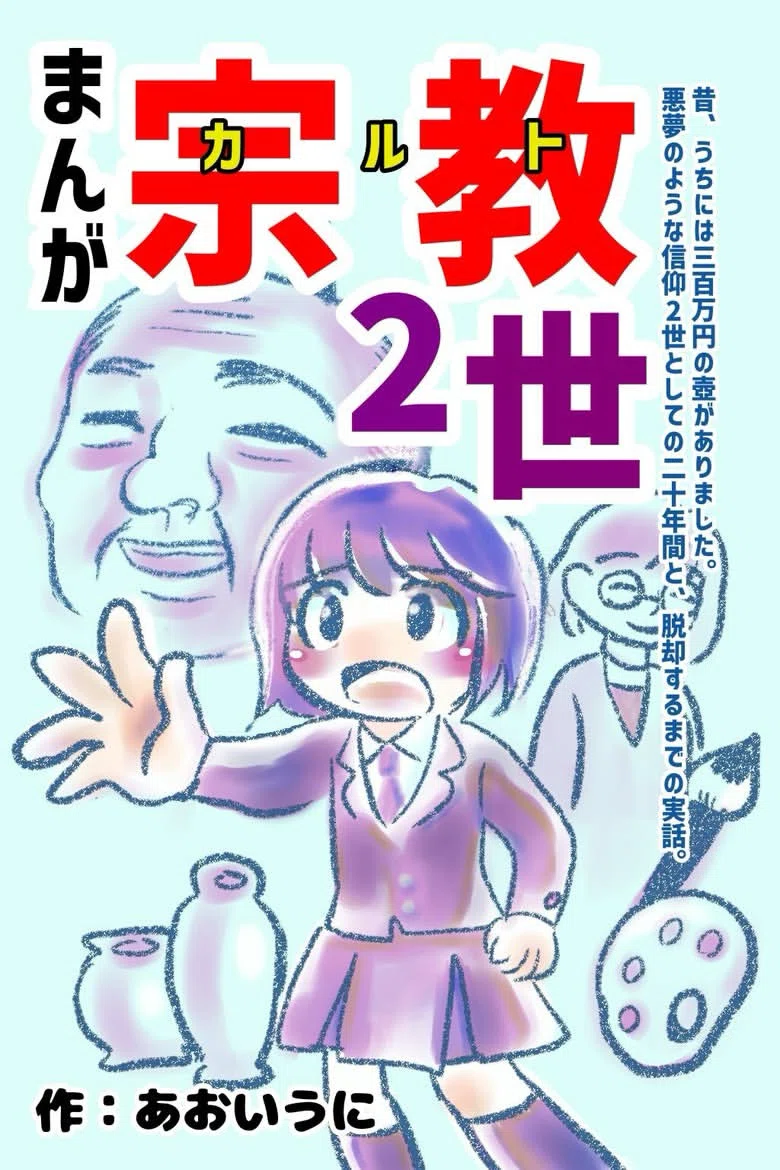 コミックマーケット108(夏コミ2026／C108)出ます｜あおいうに│画家