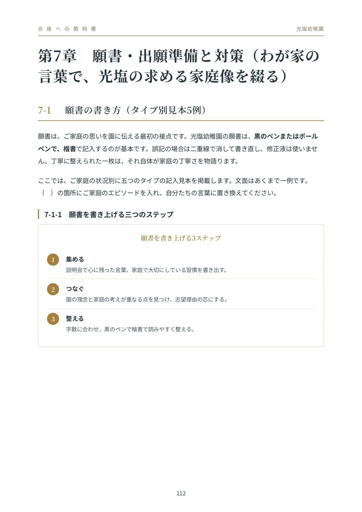 宝仙学園幼稚園】お受験対策ガイド｜願書の書き方 面接 口頭試問 行動