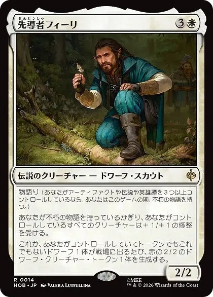 MTG『ホビット』レア・神話レア一覧｜あなーば@店主