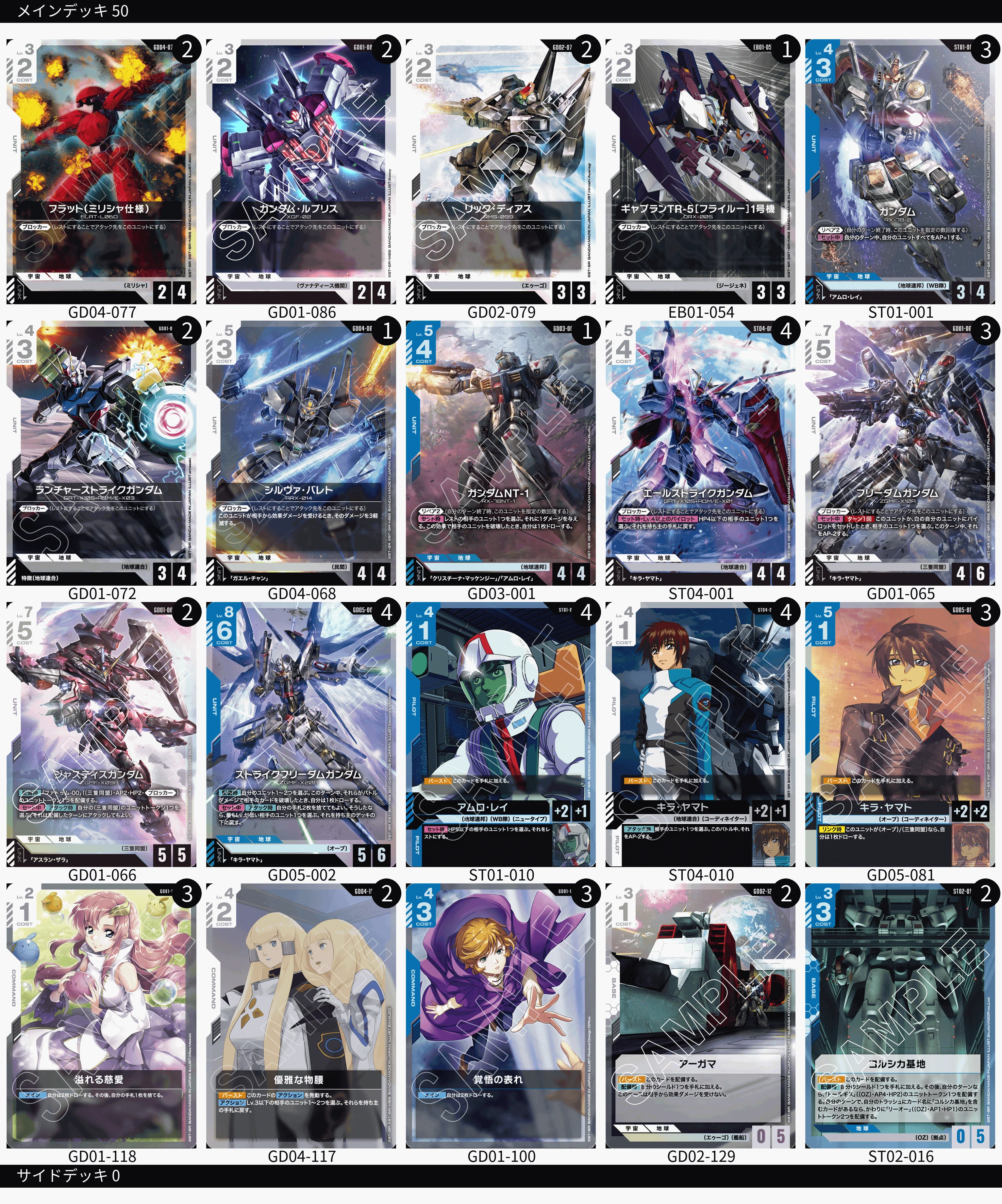 2026/8/1 ガンダムカードデッキメモ ニューチャレ入賞 青白キラ｜シン