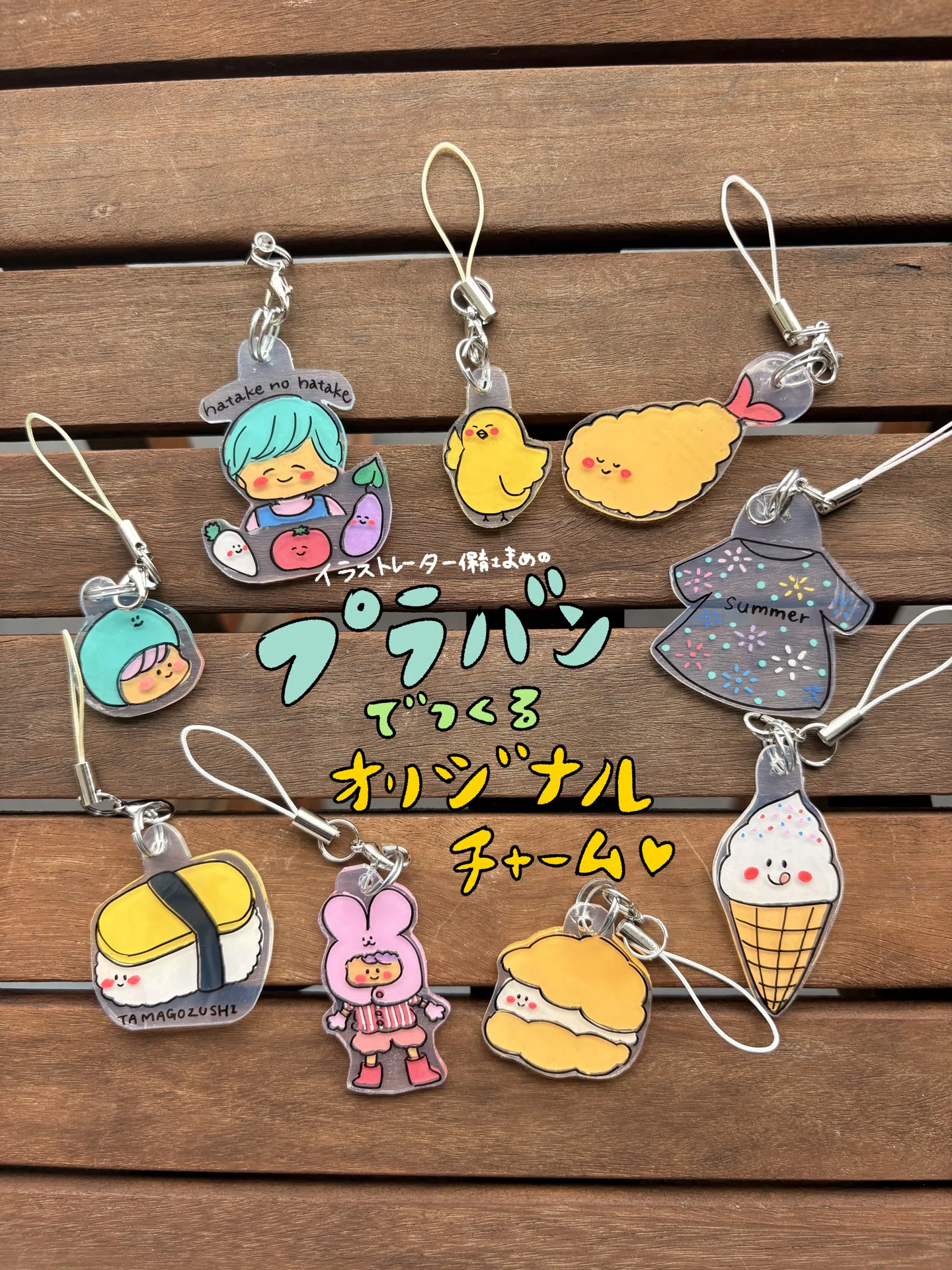 プラ板でつくるオリジナルチャームづくり！｜イラストレーター保育士まめ