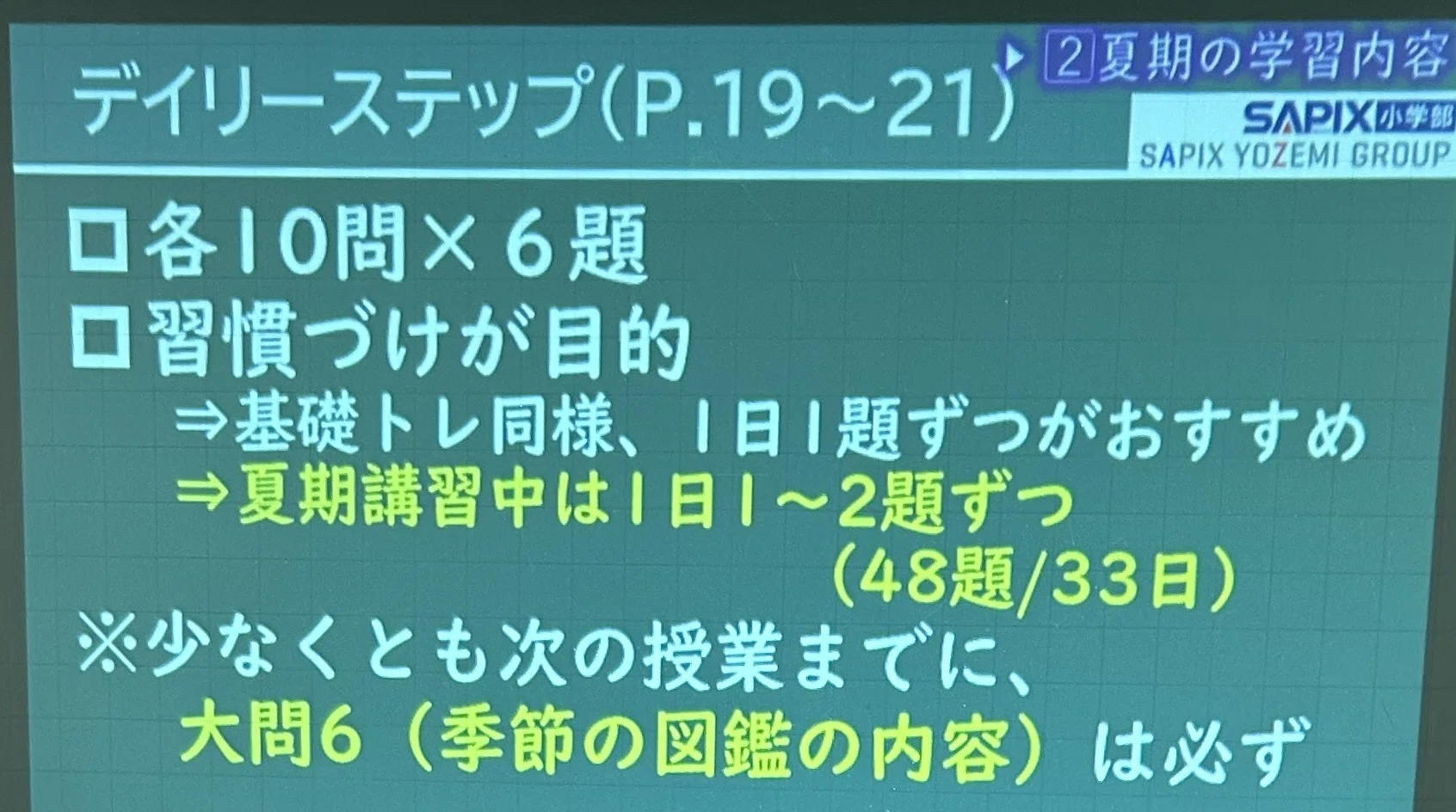 SAPIX小4】とうとう夏期講習が始まった❗️｜うさくま