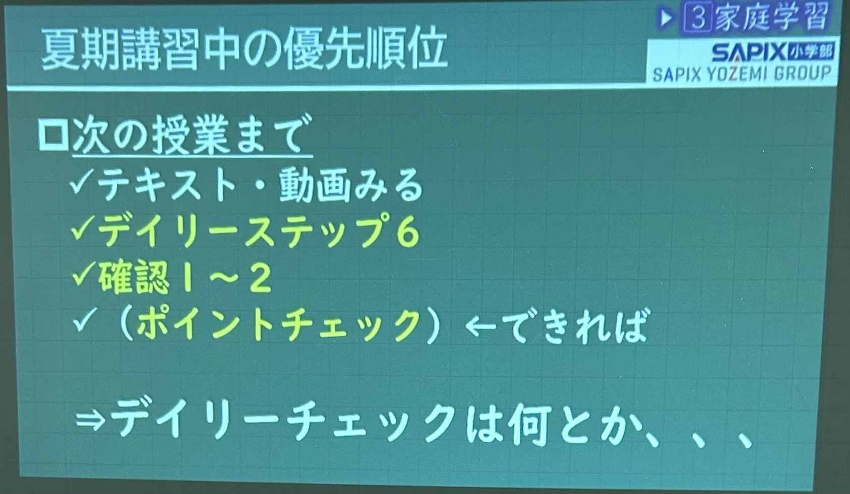 SAPIX小4】とうとう夏期講習が始まった❗️｜うさくま
