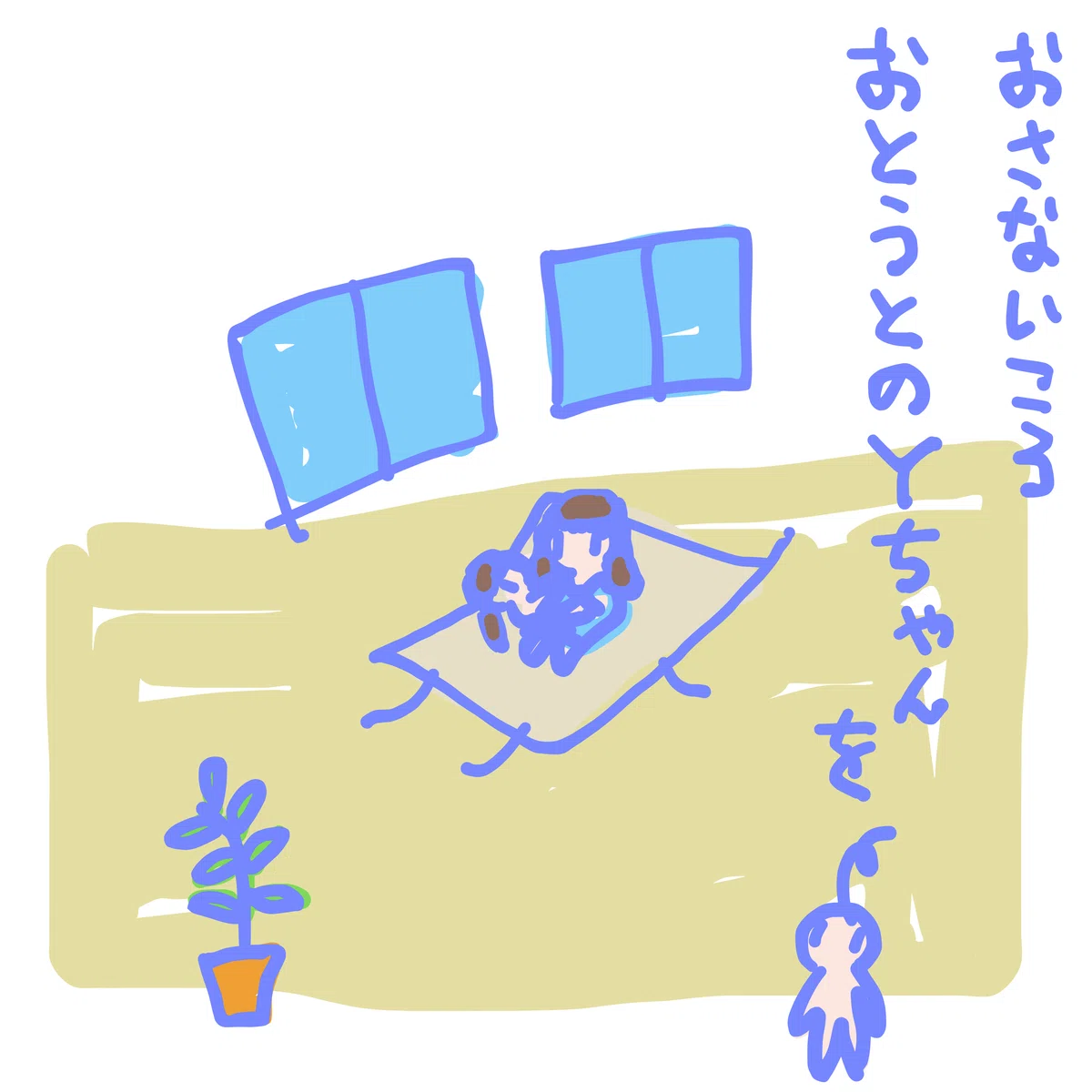 おさなかったころ おとうとのｙちゃんを