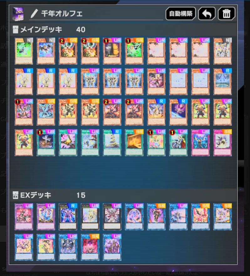 千年オルフェゴールを一通り触ったので今からでもオルフェゴール触れる