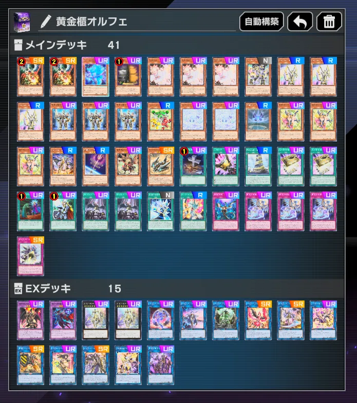 千年オルフェゴールを一通り触ったので今からでもオルフェゴール触れる