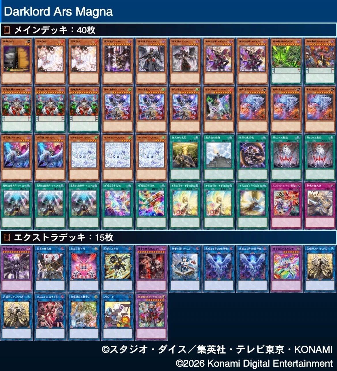 遊戯王】 堕天使 展開や混ぜ物まとめ【マスターデュエル、OCG、TCG