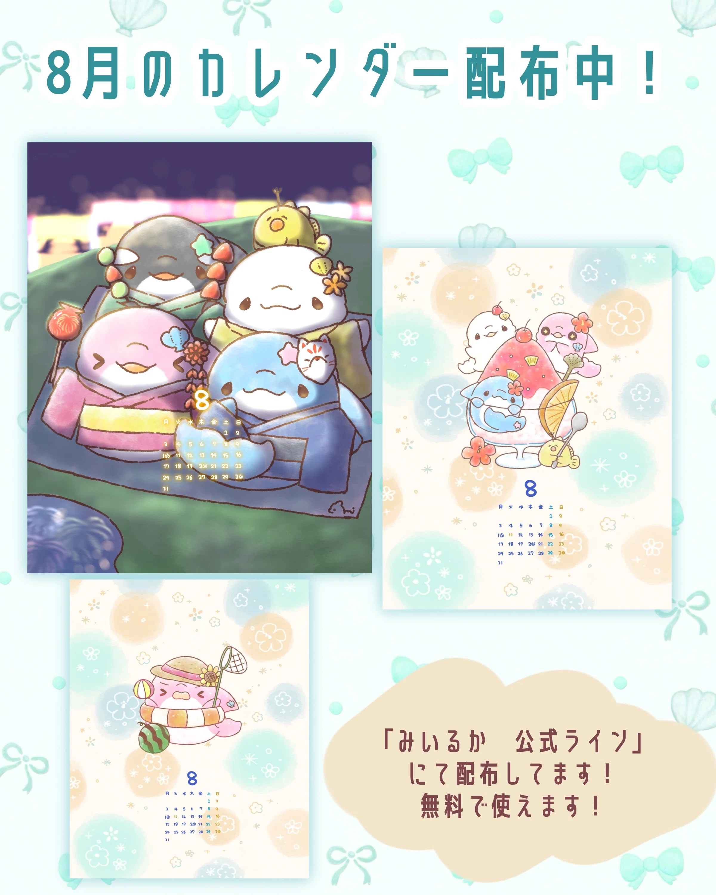 2026年8月みいるか情報(イベント、ポップアップなど)｜みいるか🐬🎨
