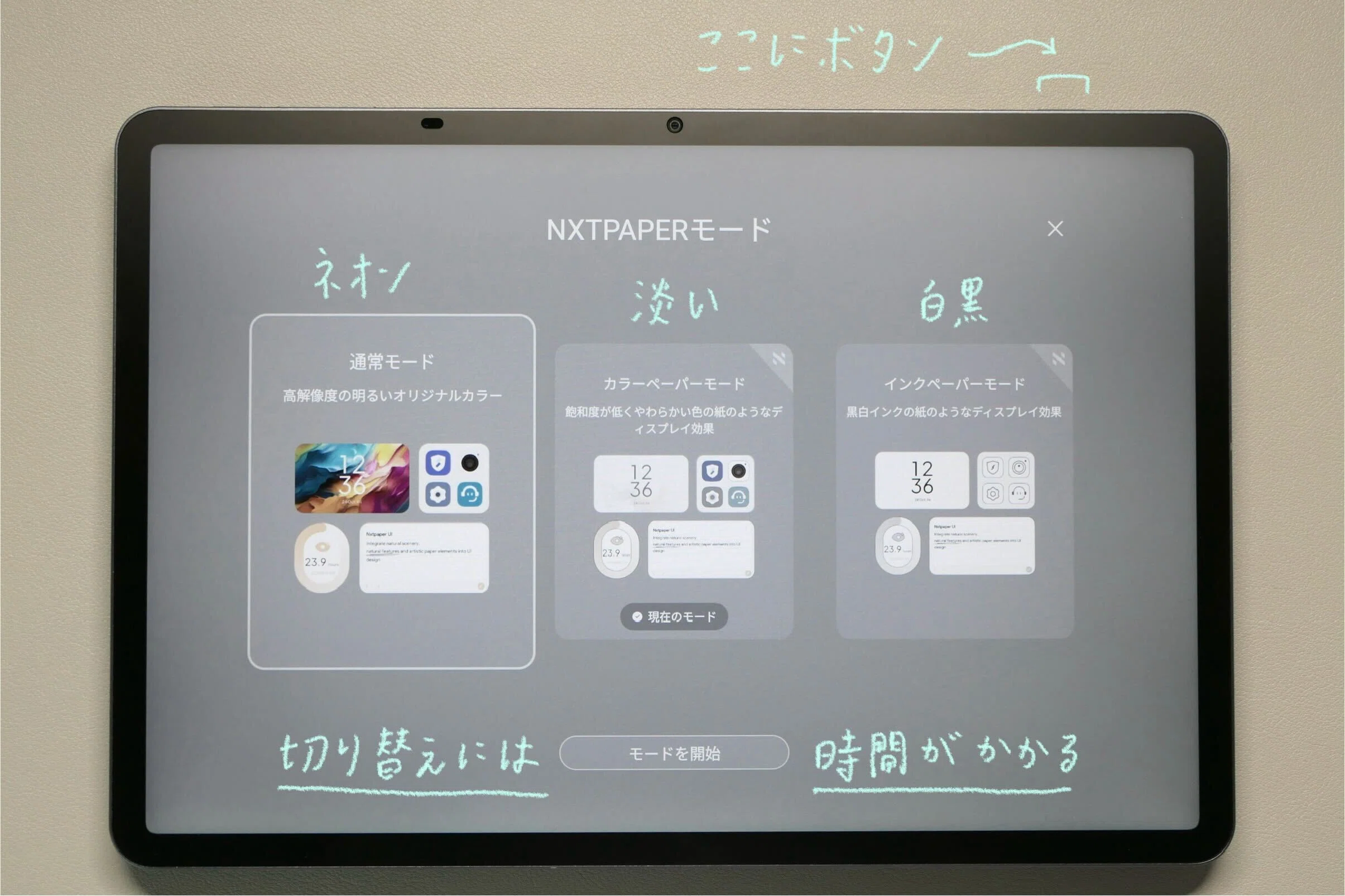 NXTPAPER」は目に優しい