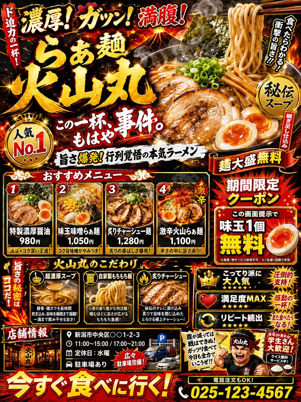 ＡＩで生成したラーメン屋さんのチラシ