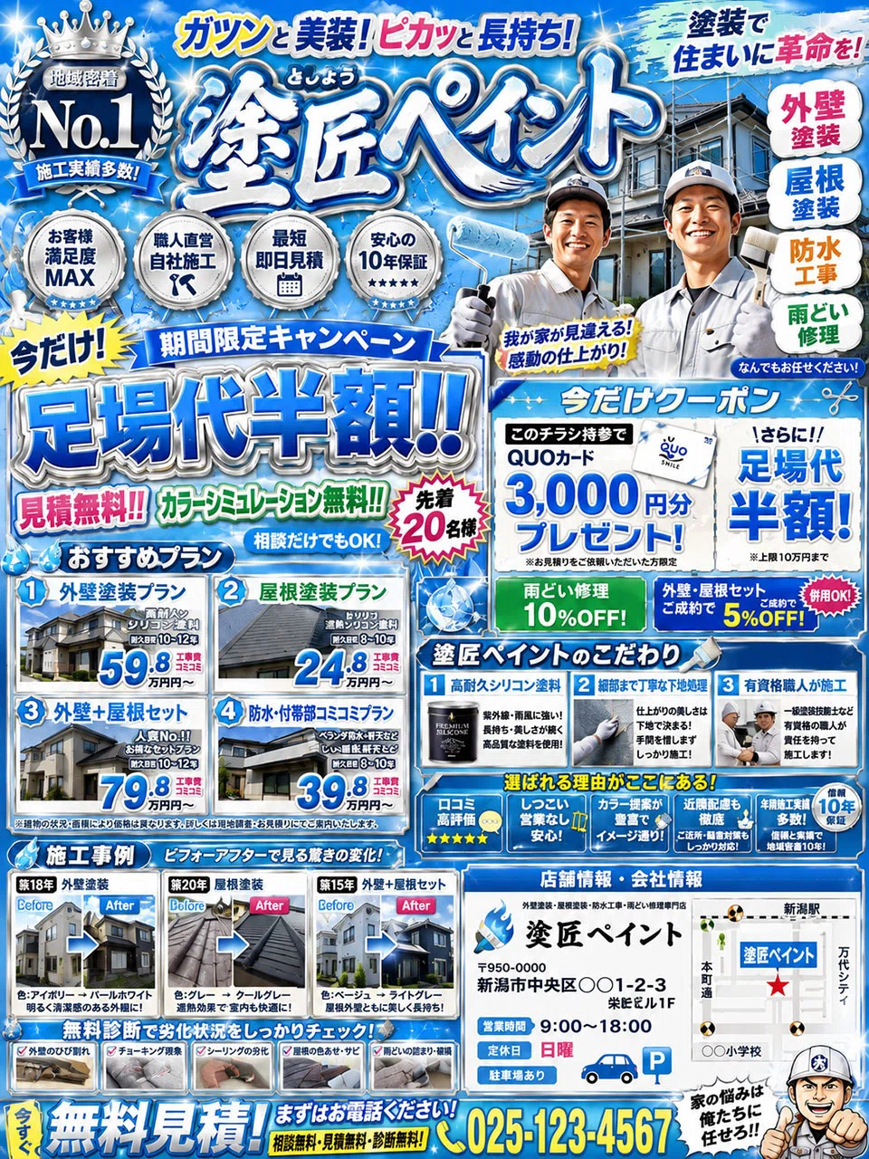 ＡＩで生成した塗装屋さんのチラシ