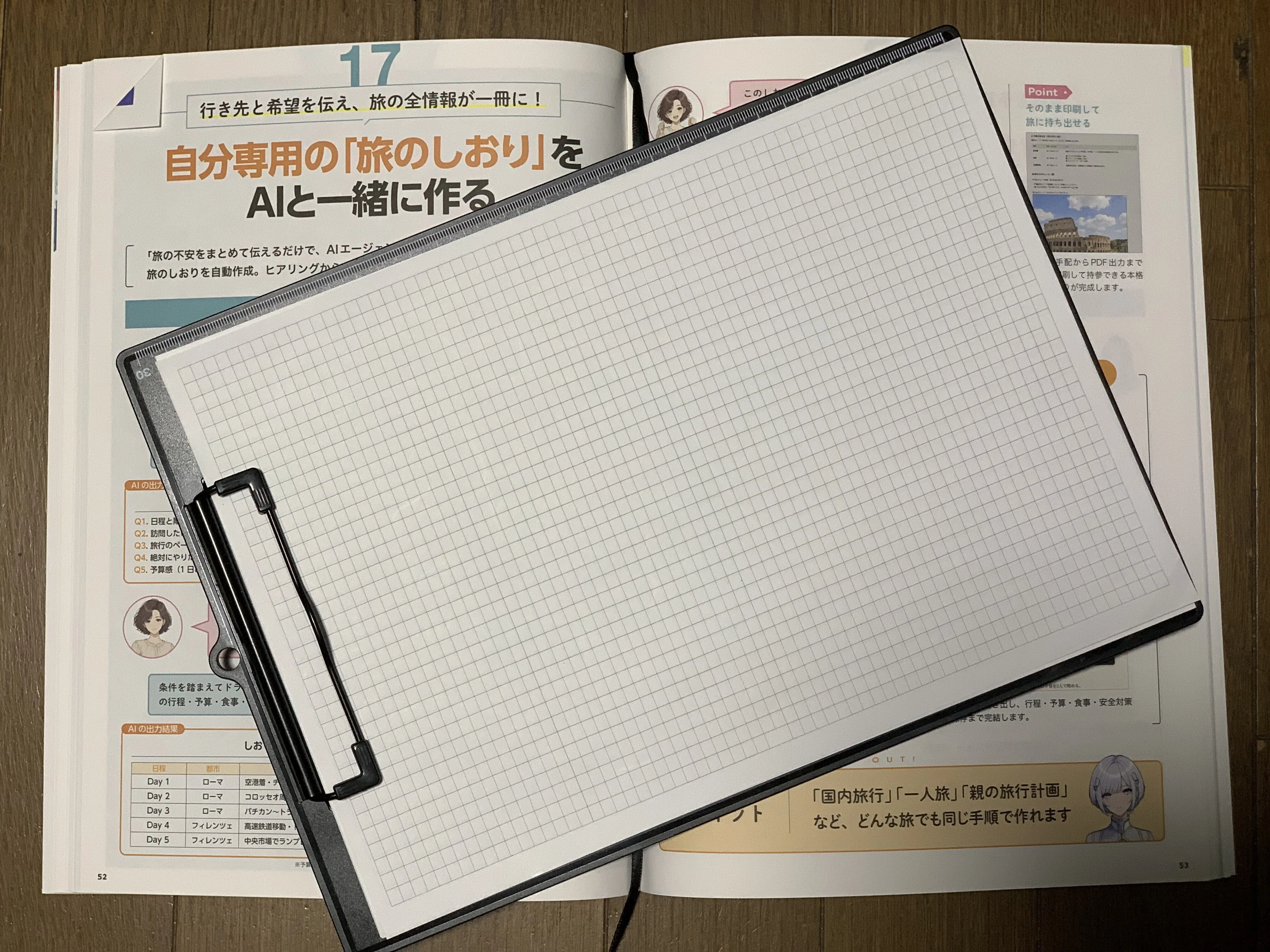 AIエージェントを使って「旅のしおり」を作ってみました｜All My Logging