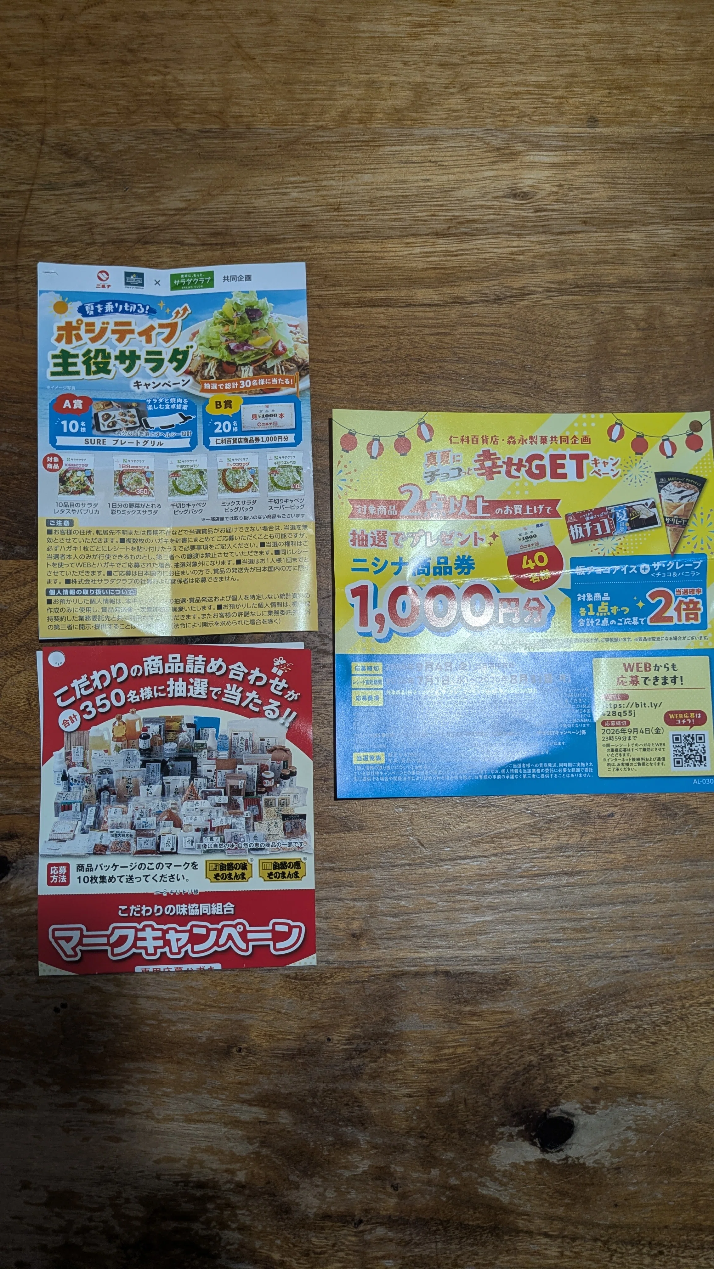 2026年8月版】クローズド懸賞情報まとめ｜全国・地域スーパー 🆕8/20