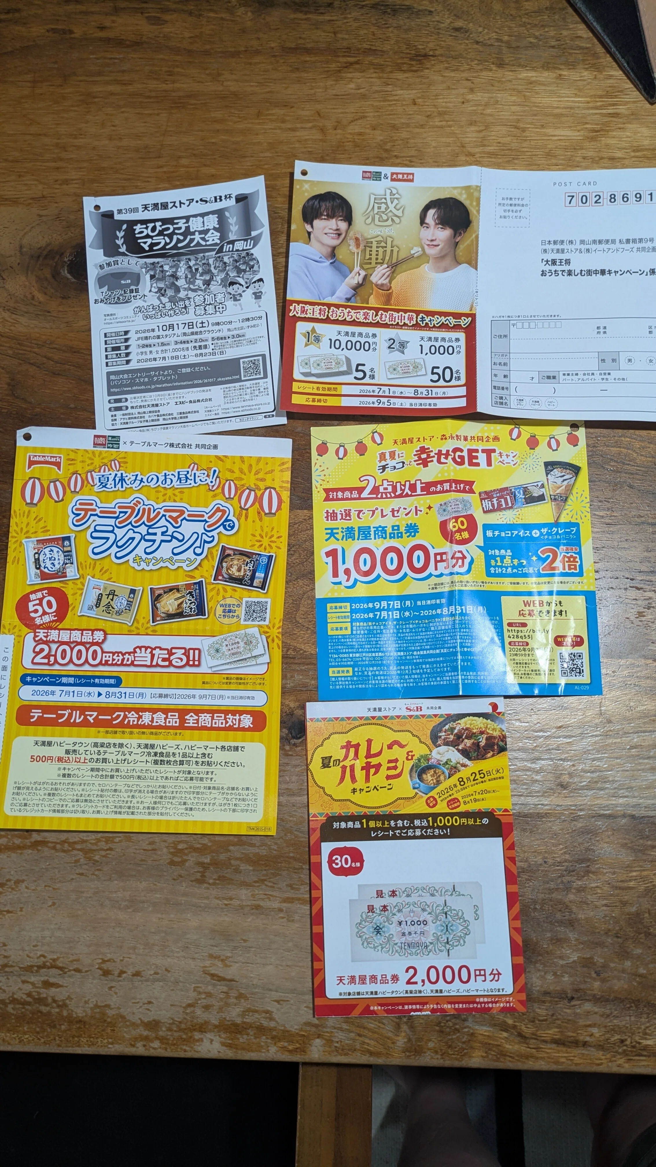 2026年8月版】クローズド懸賞情報まとめ｜全国・地域スーパー 🆕8/20