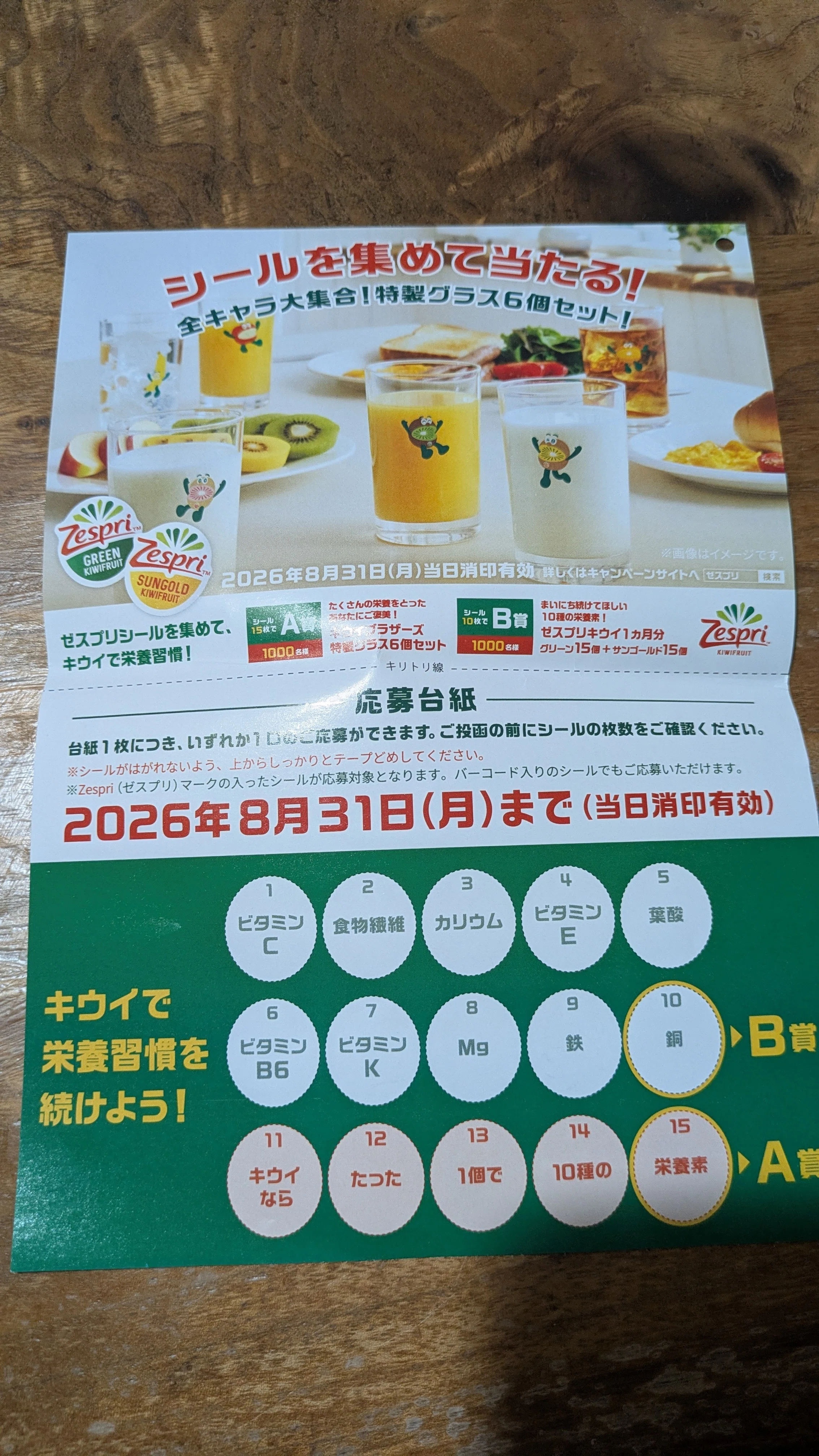 2026年8月版】クローズド懸賞情報まとめ｜全国・地域スーパー 🆕8/20