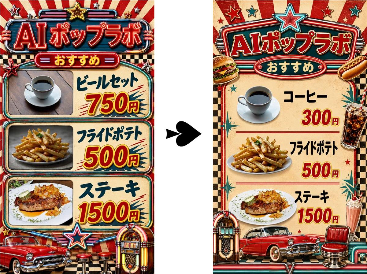 レトロ感と迫力がさらに増した。アメリカンダイナー風のメニューボード