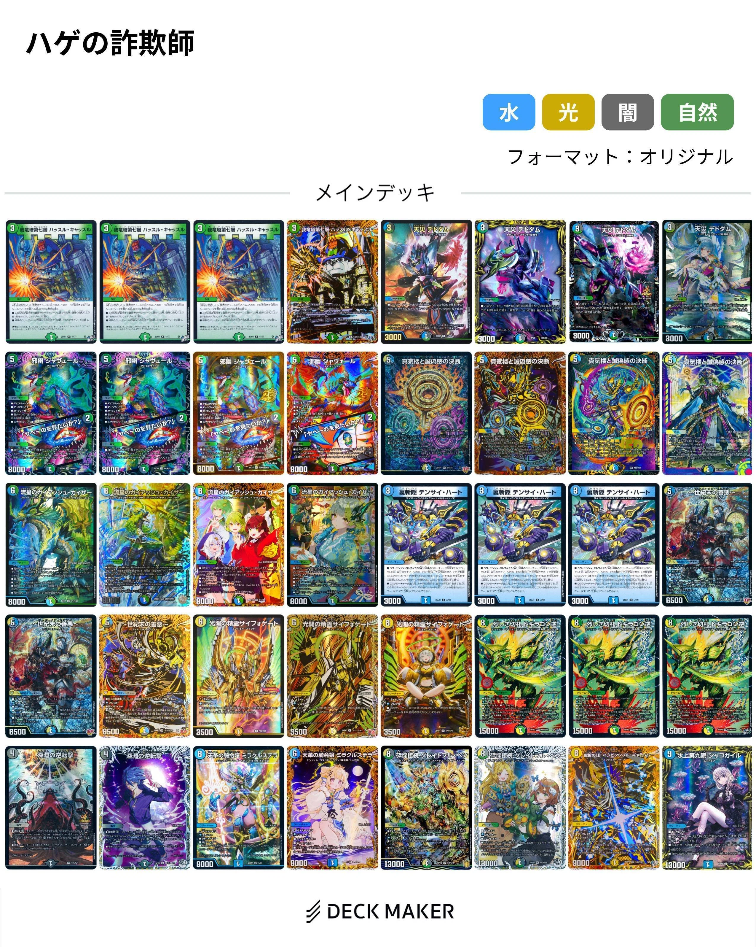 デュエマ　ヒカリスマ　デッキパーツ　24枚 ヒカリスマって非カリスマ 〜毎日とうこー1日目〜｜しゅーりんがん