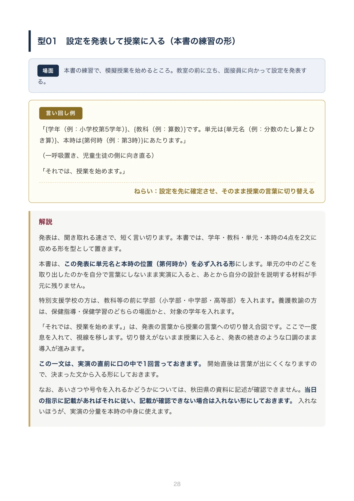 教員採用】秋田県 教採2次 論文＋専門面接＋模擬授業｜模擬授業の型