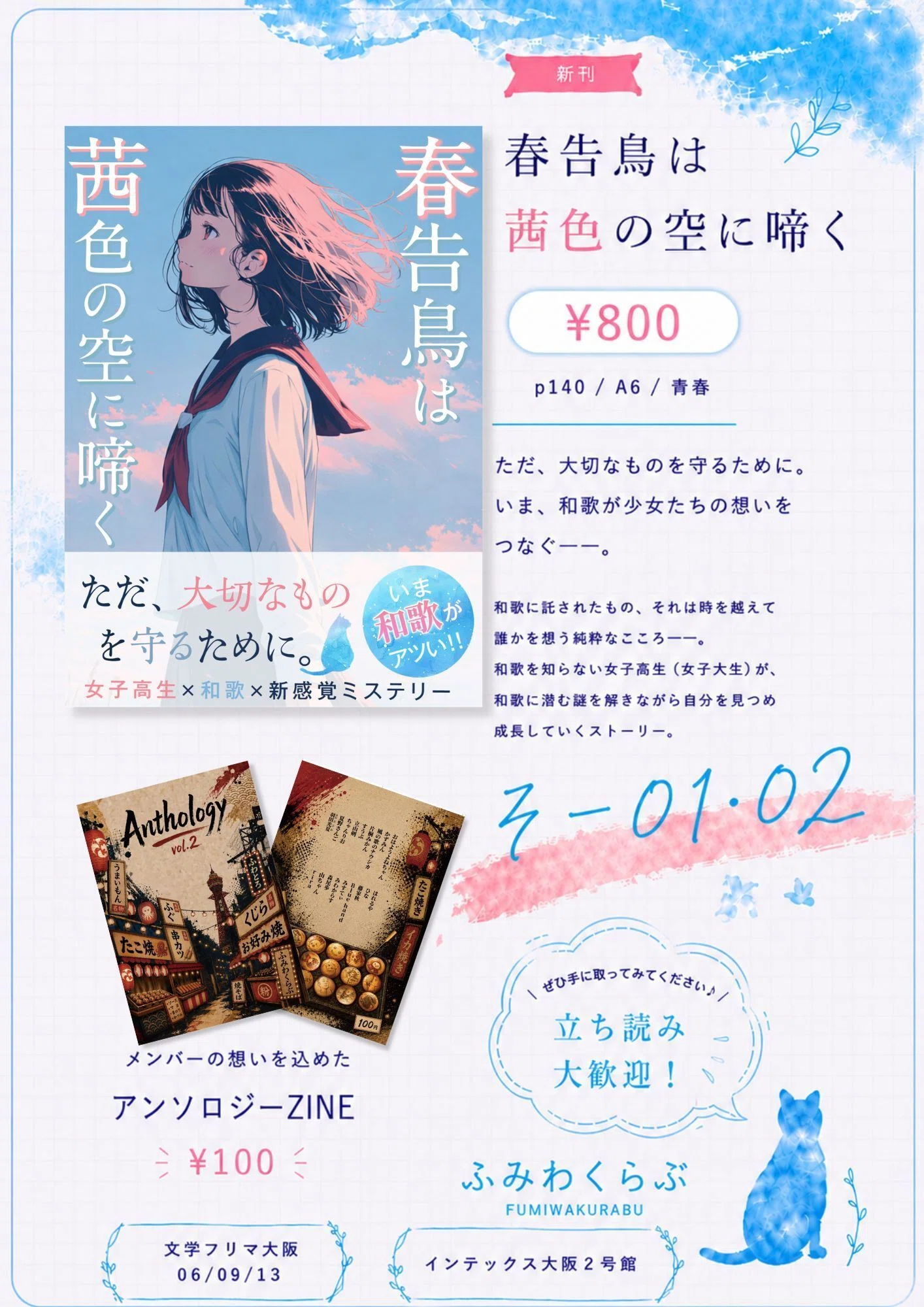 本、作りました。｜文フリ大阪｜rira