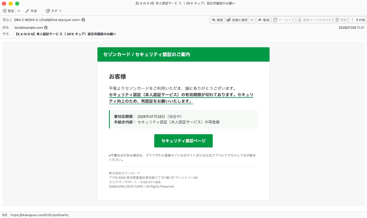 件名：【S A I‍S O N】本人認証サービ ス（ 3Dセ キュア）設定再確認の