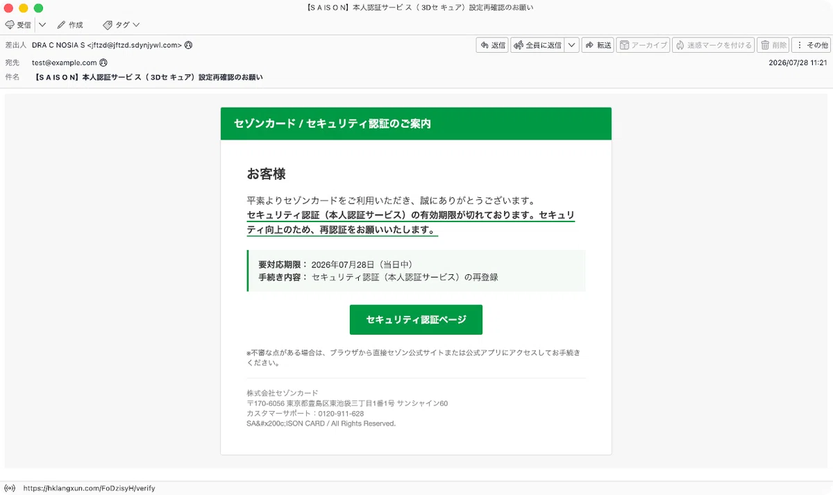 件名：【S A I‍S O N】本人認証サービ ス（ 3Dセ キュア）設定再確認の