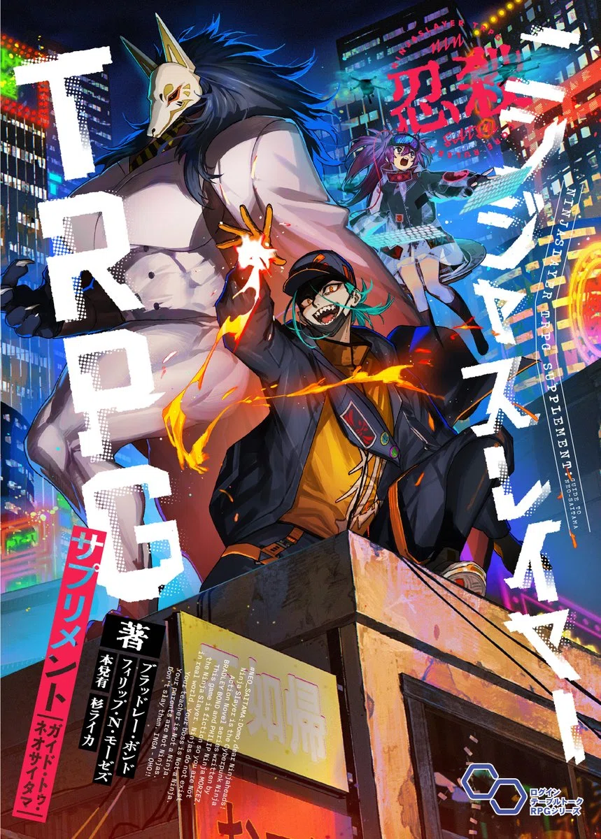 ㊗️新刊『ニンジャスレイヤーTRPG サプリメント ガイド・トゥ・ネオ