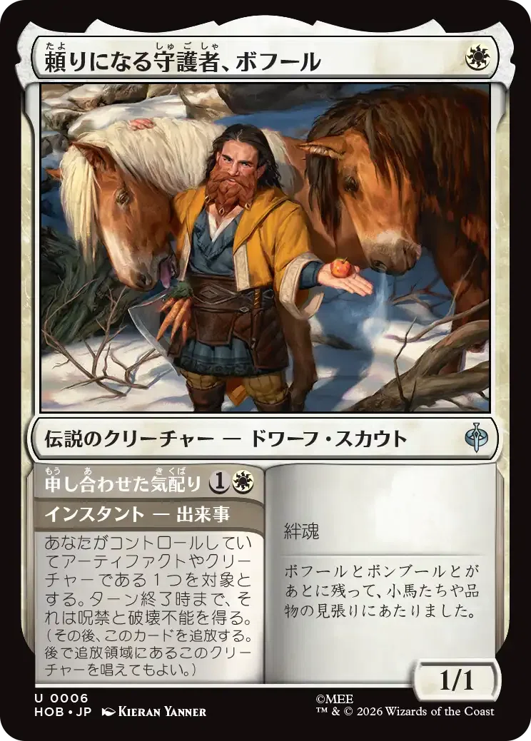 マジック：ザ・ギャザリング | ホビット 雑感、ブレスト コモン