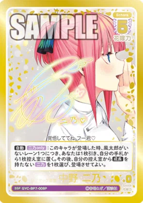 二乃編】五等分の花嫁カードゲーム～“可愛さ”マシマシ、チョモランマ