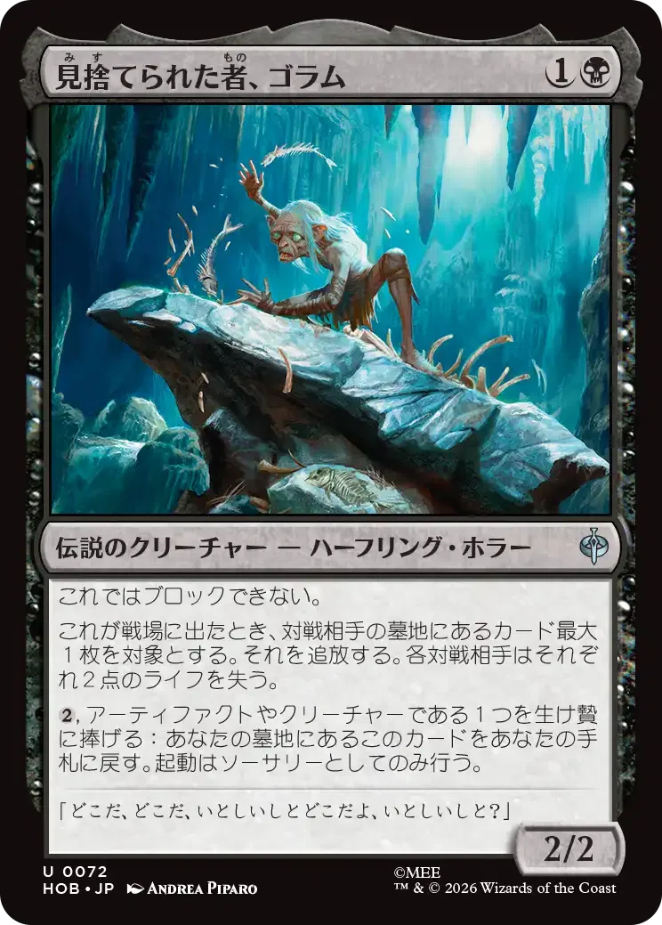 マジック：ザ・ギャザリング | ホビット 雑感、ブレスト コモン