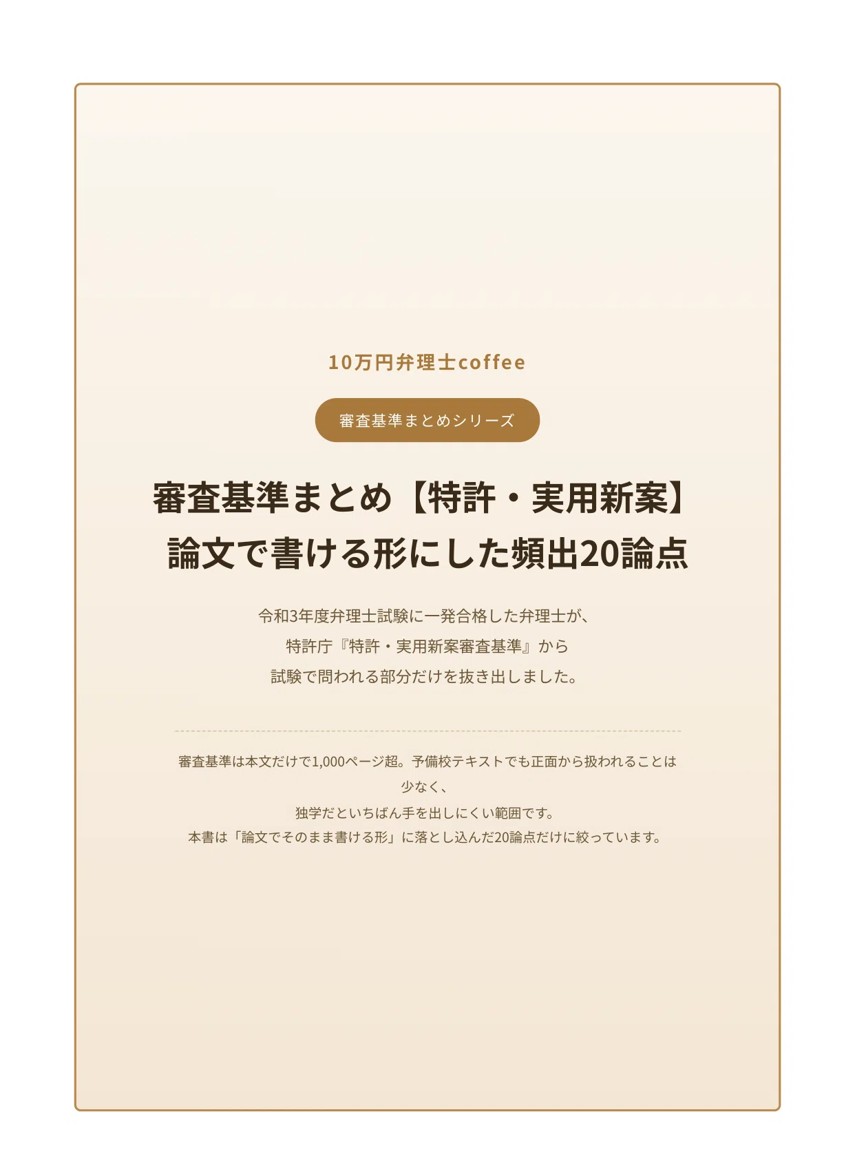 弁理士試験】特許・実用新案審査基準まとめPDF｜論文で書ける形にした