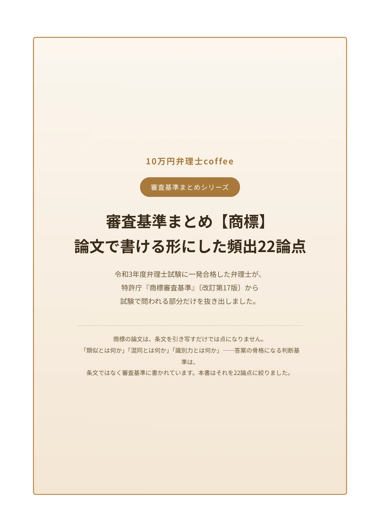弁理士試験】商標審査基準まとめPDF｜論文で書ける形にした頻出22論点