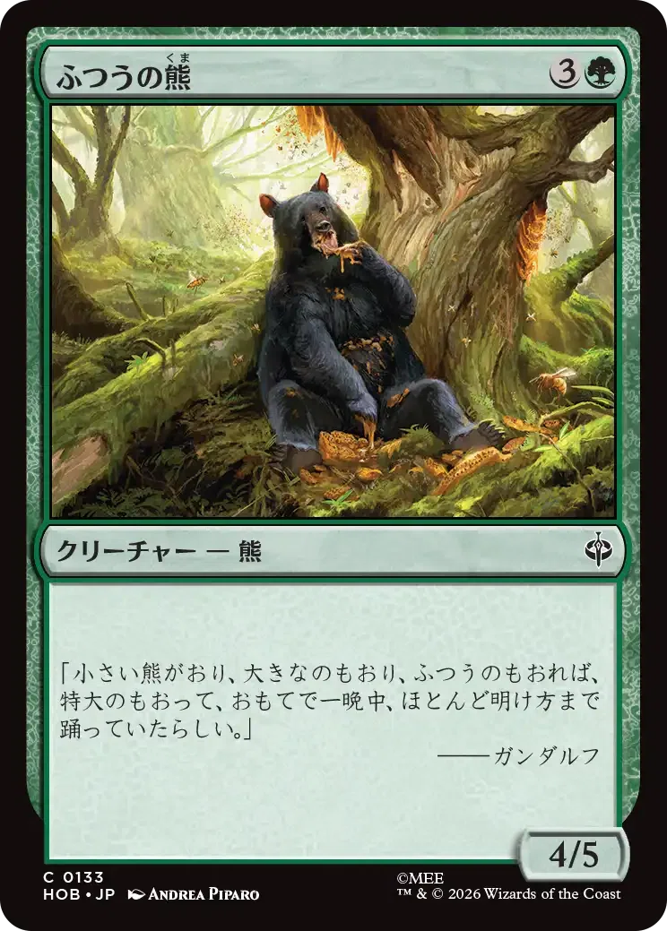 マジック：ザ・ギャザリング | ホビット 雑感、ブレスト コモン