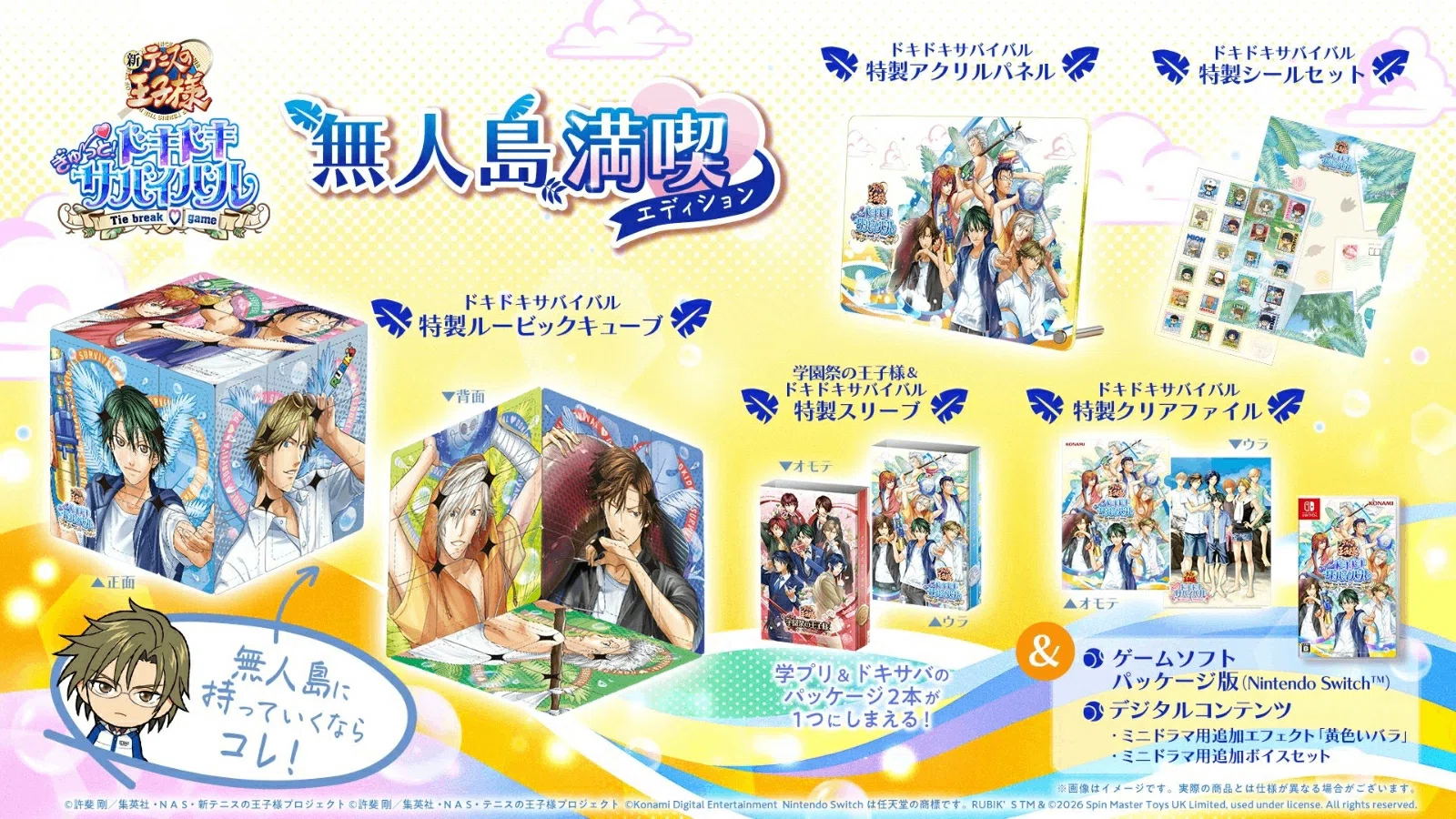 学園祭の王子様、Switch版とDS・PS2版の違いは5つ｜学プリ・ドキサバの