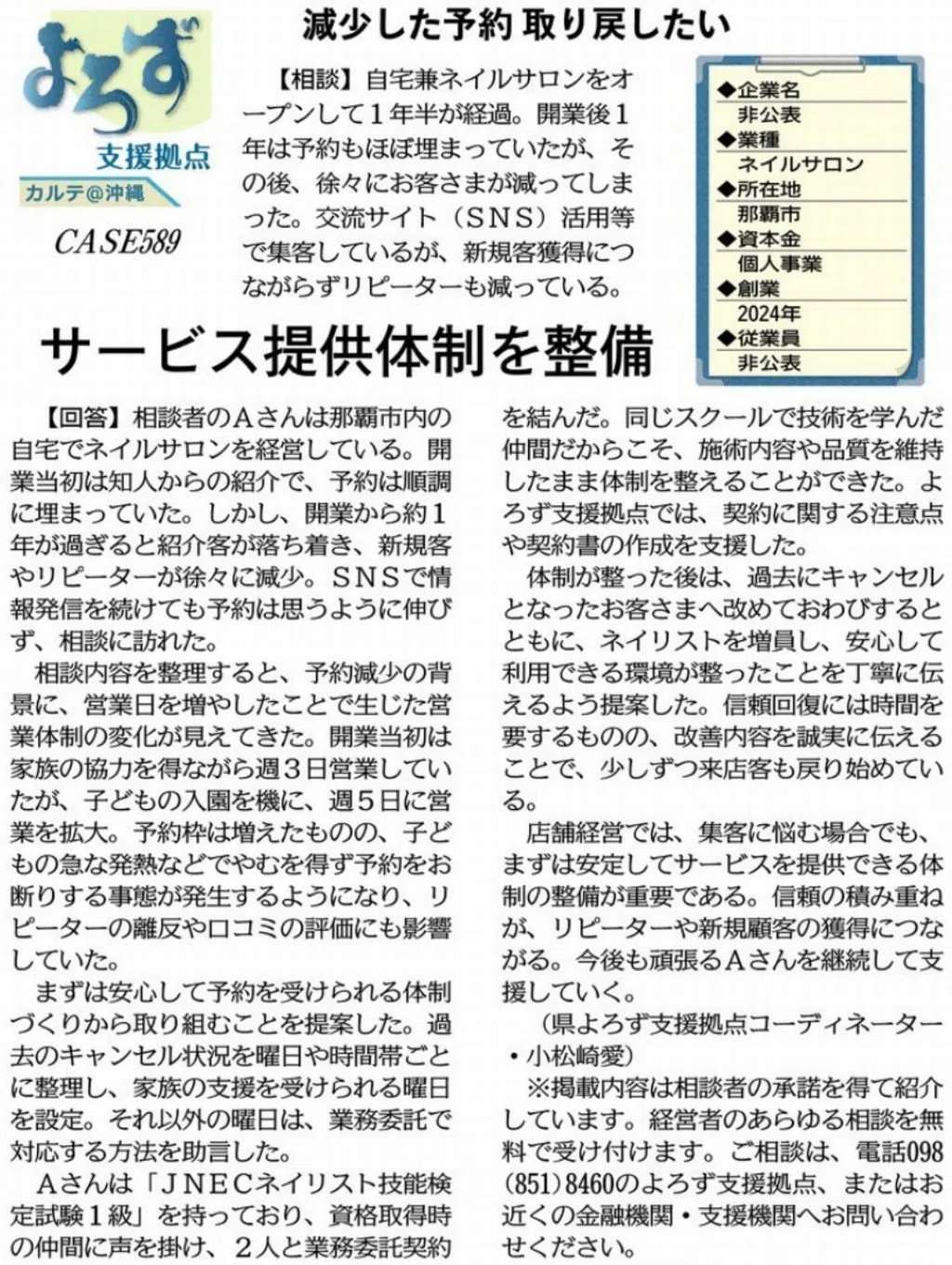 支援事例「減少した予約 取り戻したい」