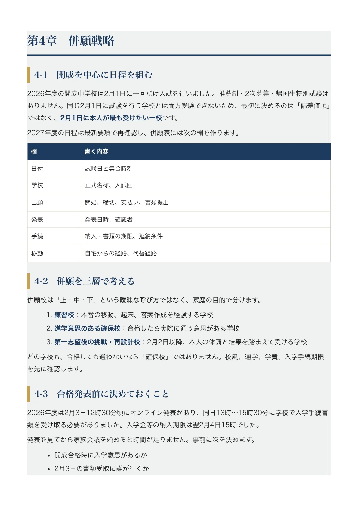 開成中学　過去問　17年分　中学受験　4教科② 開成中学 過去問 17年分 中学受験 4教科② 市立札幌開成中等教育学校