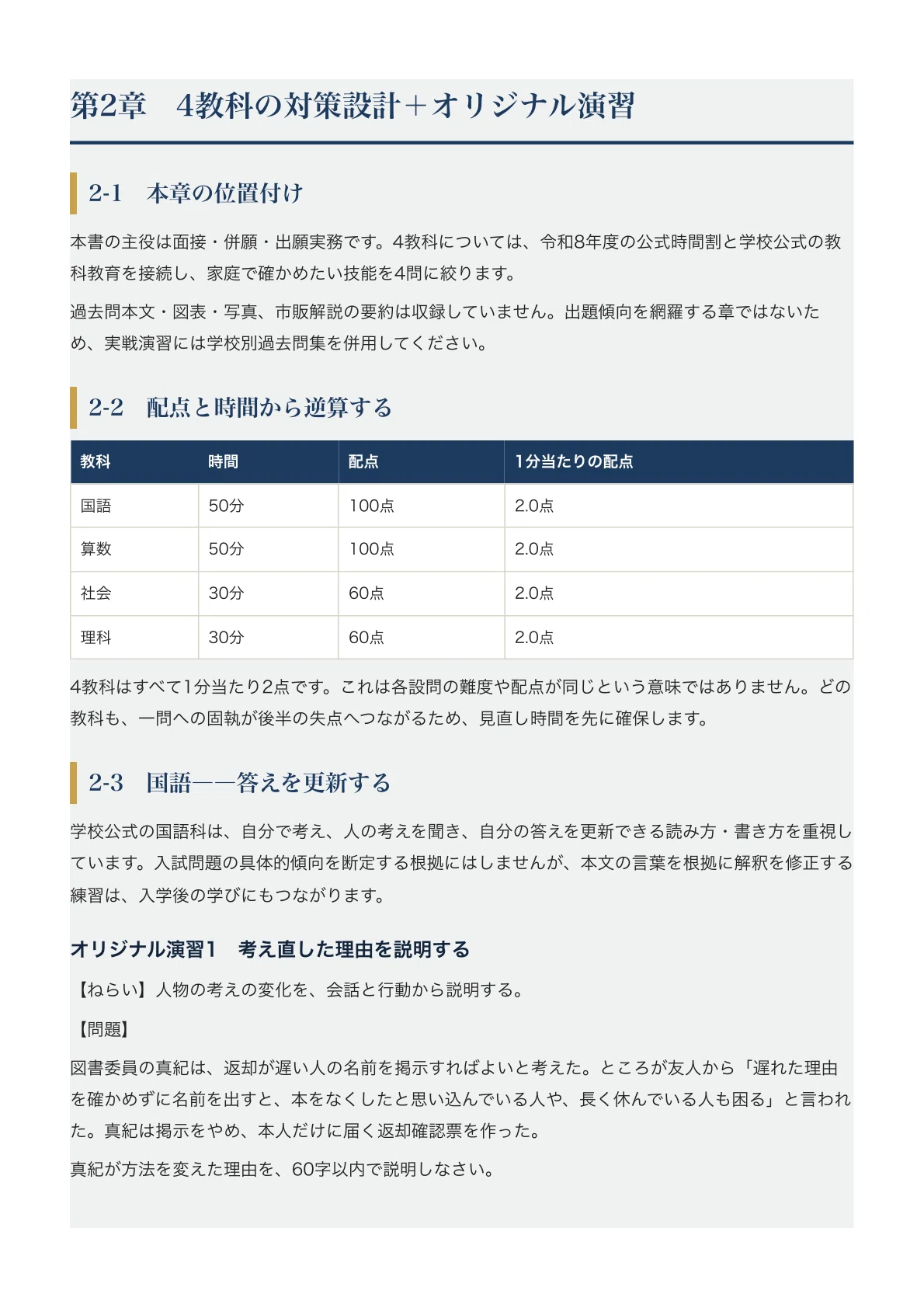 桜蔭中学校】中学入試対策ガイド〔2027年度受験〕｜本人面接30問＋併願