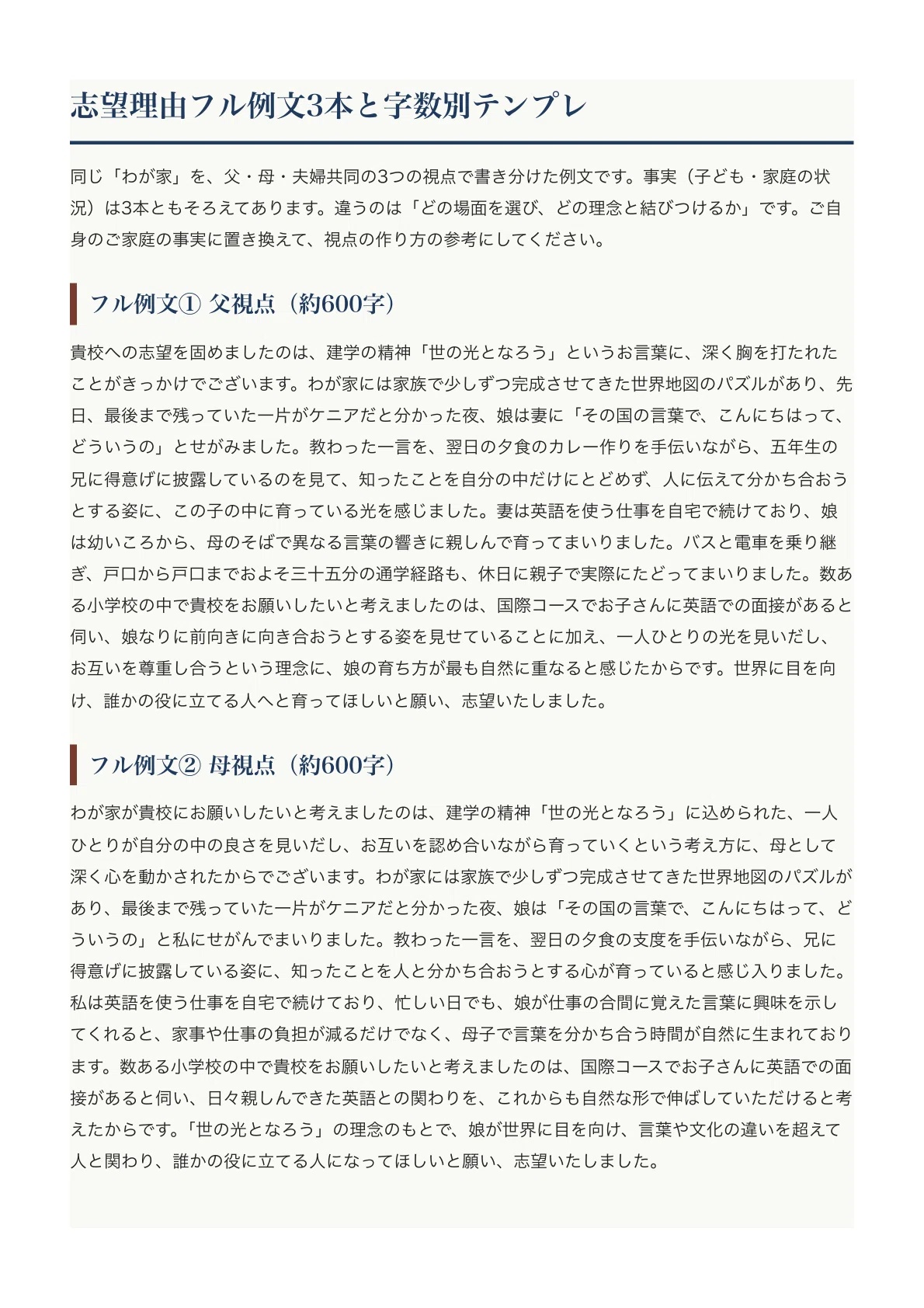 昭和女子大学附属昭和小学校】願書の書き方〔2027年度〕｜志望理由フル