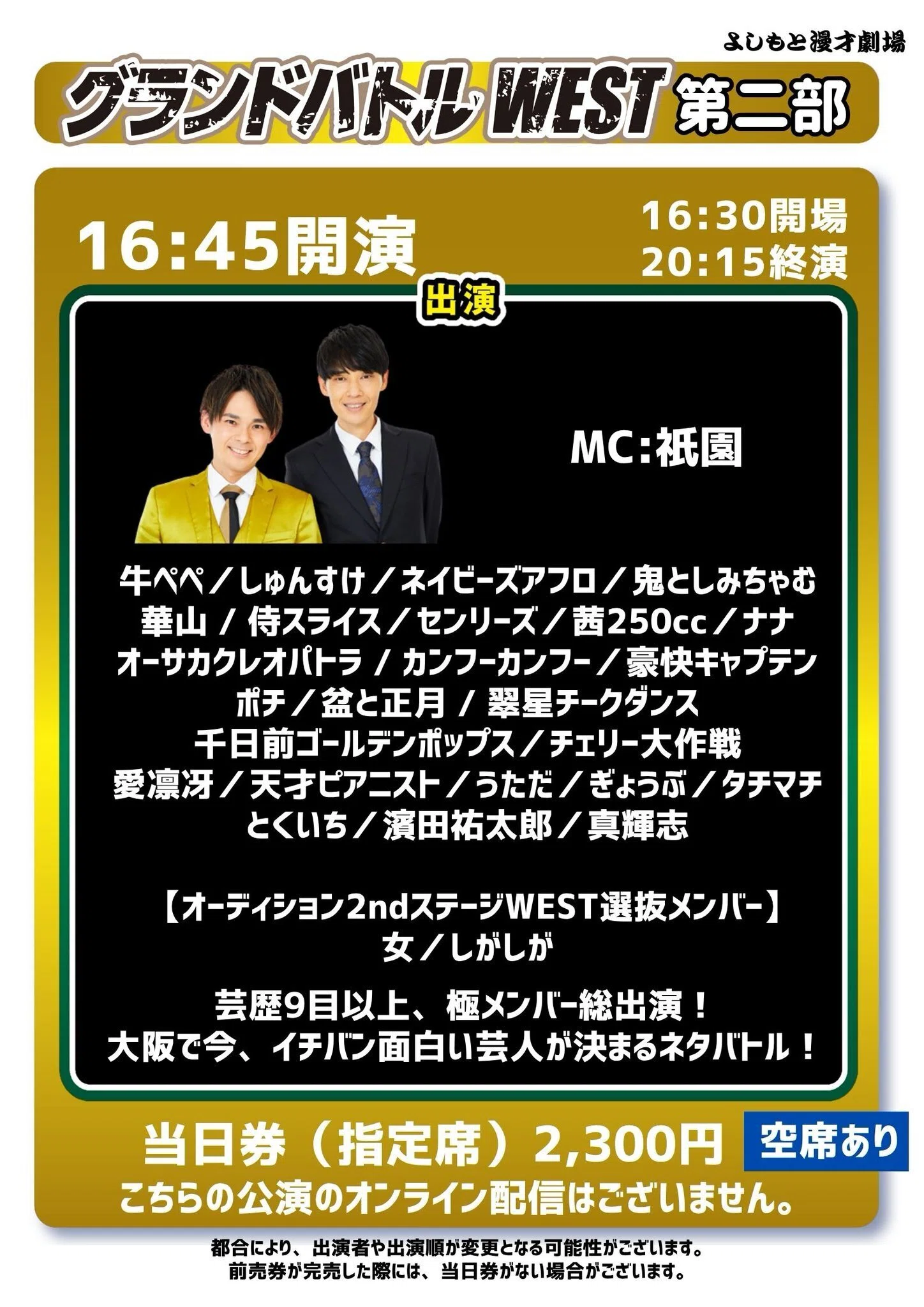2026年8月1日(土)｜ポチ こうたろう