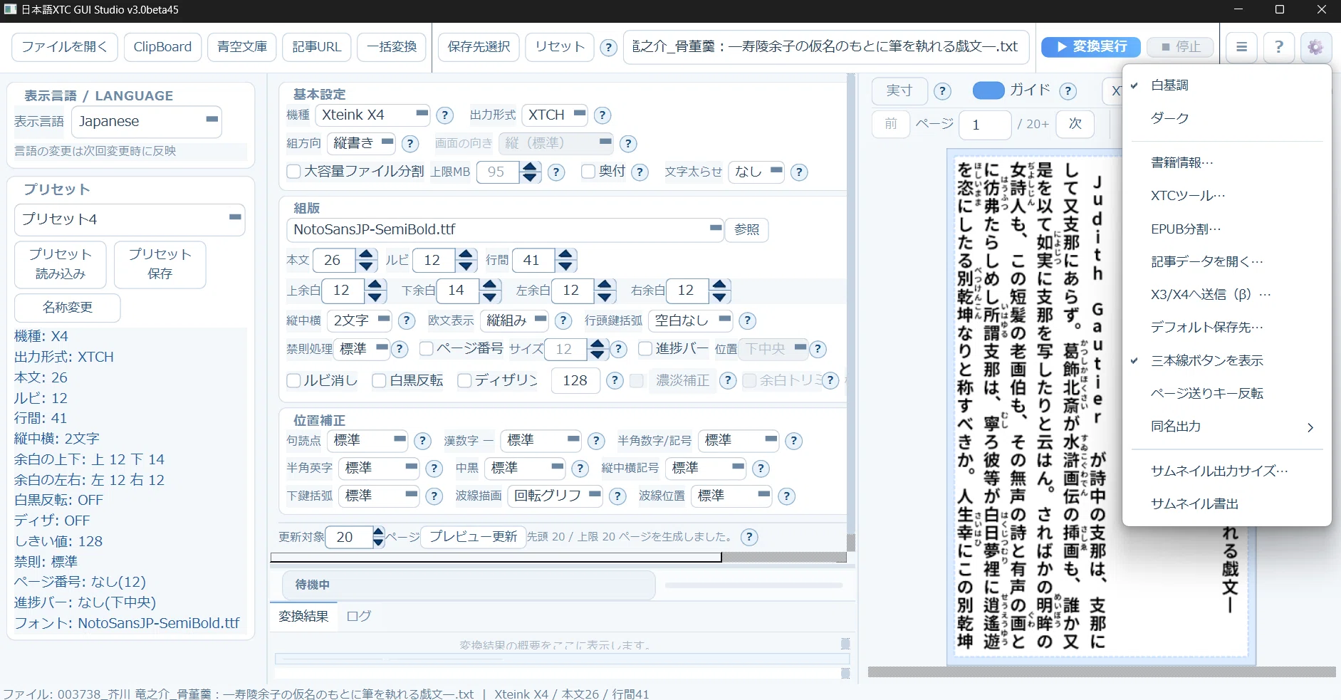 v3予告】XTEINK X3/X4向けアプリ 日本語XTC GUIStudio メジャーVerUPの