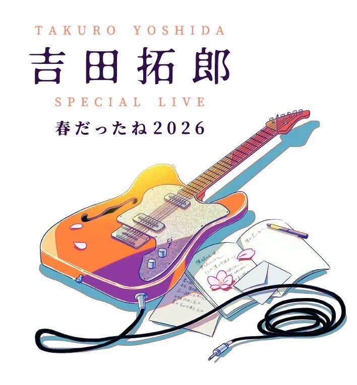 吉田拓郎「春だったね2026」｜OldRock&BluesBoy